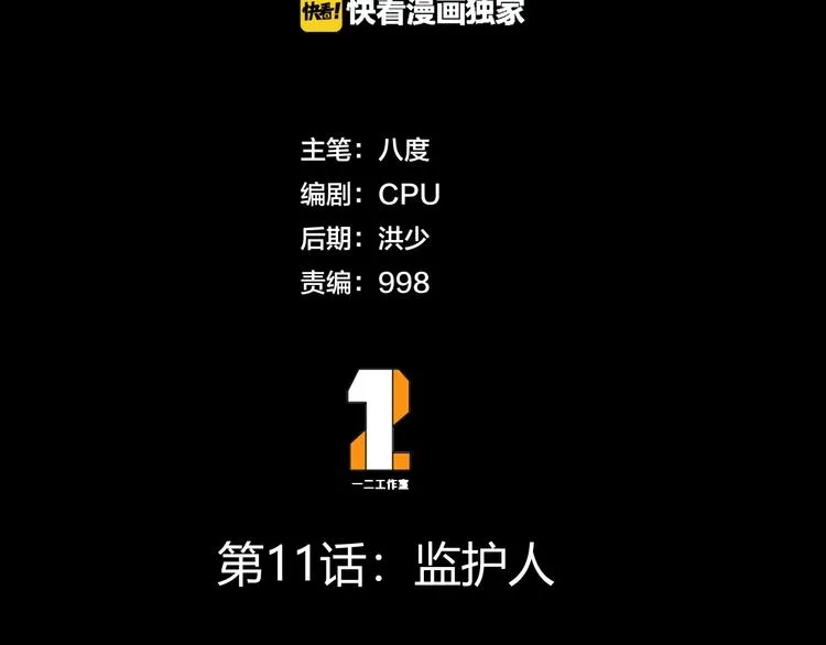 第11话 监护人 第2页