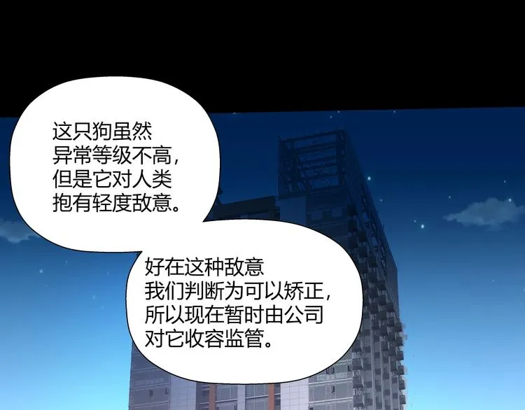第11话 监护人 第3页