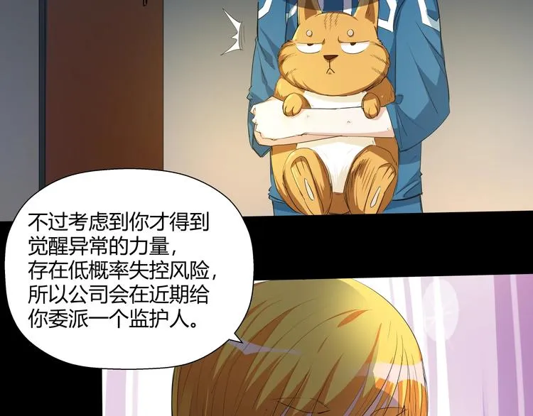 第11话 监护人 第5页