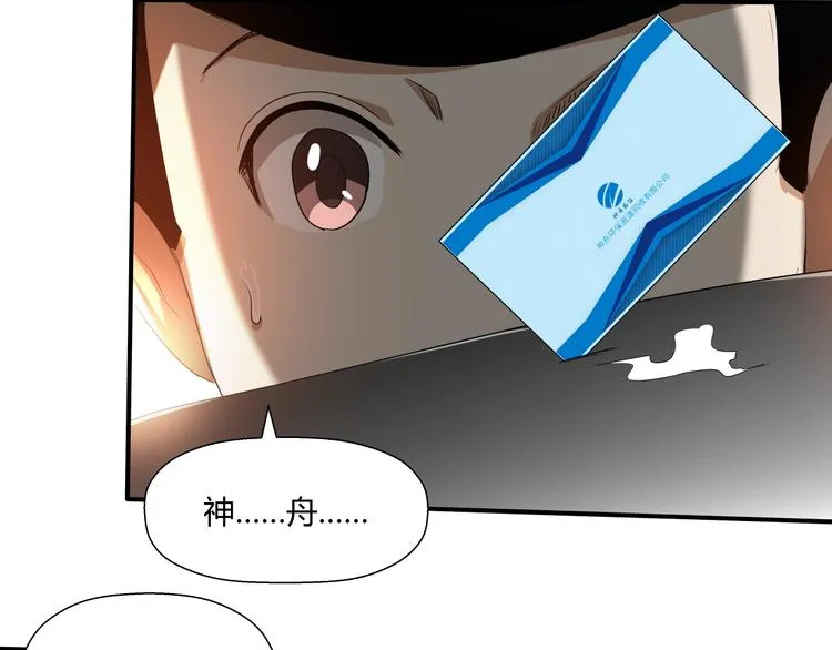 第11话 监护人 第54页