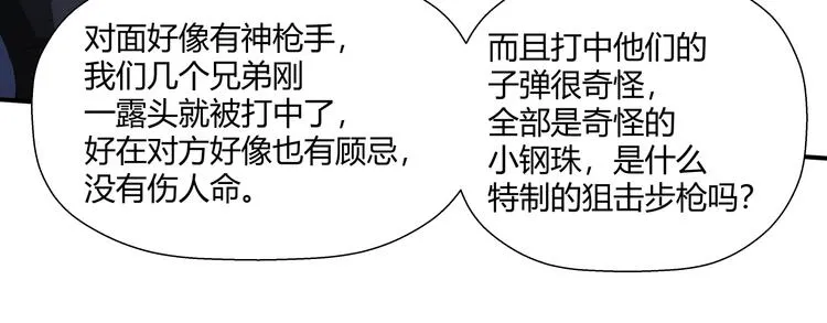 第11话 监护人 第57页