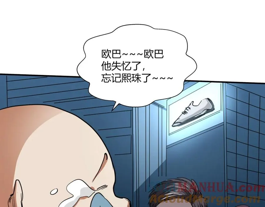 第10话 神舟公司 第25页