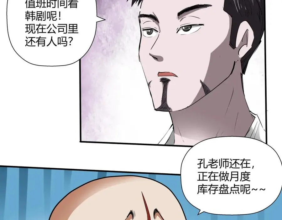 第10话 神舟公司 第27页