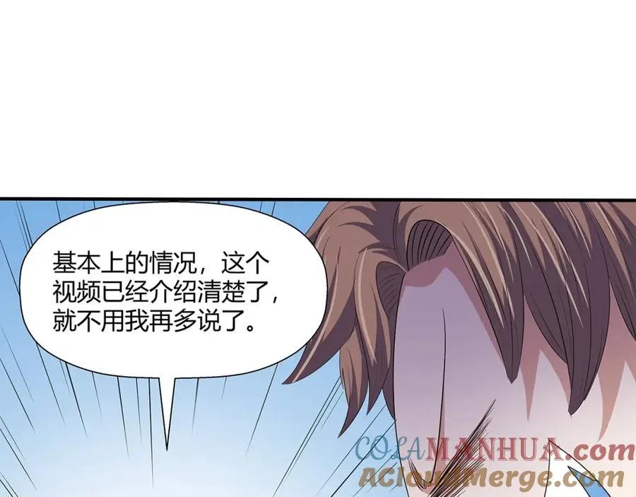 第10话 神舟公司 第81页