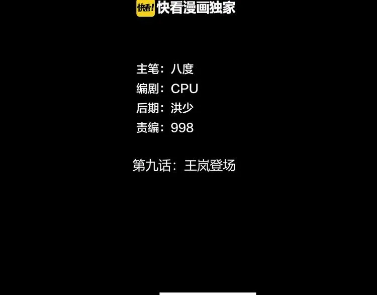 第9话 王岚登场 第2页