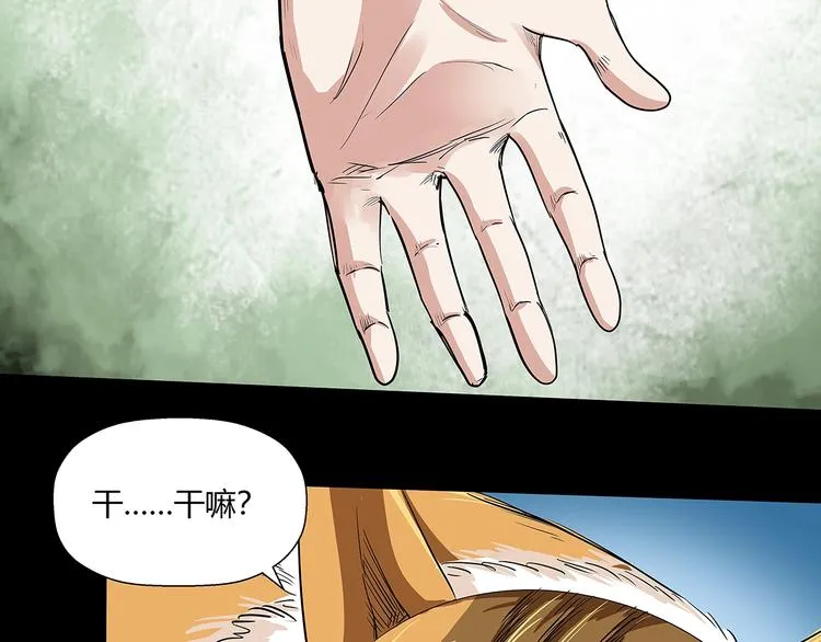 第9话 王岚登场 第4页