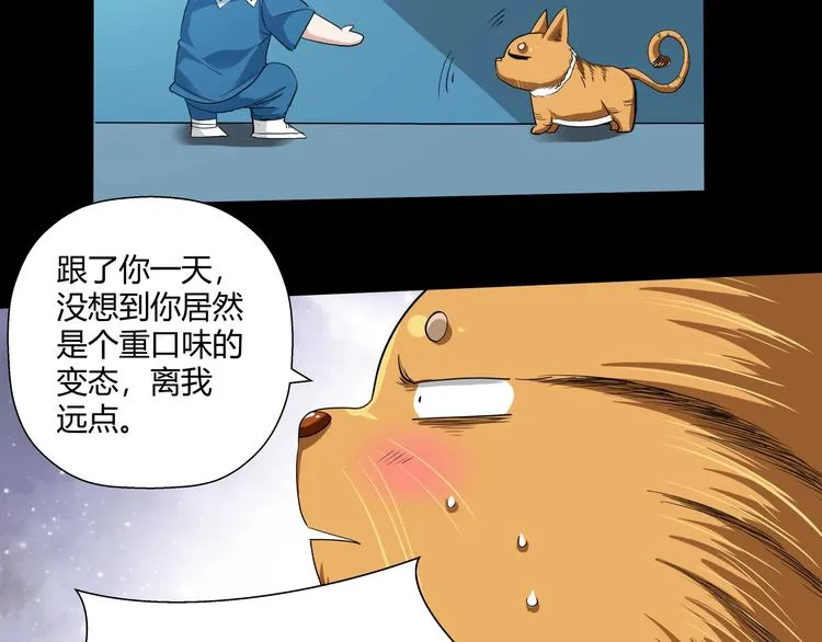 第9话 王岚登场 第10页
