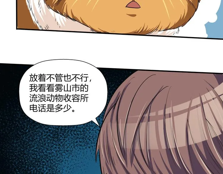 第9话 王岚登场 第26页