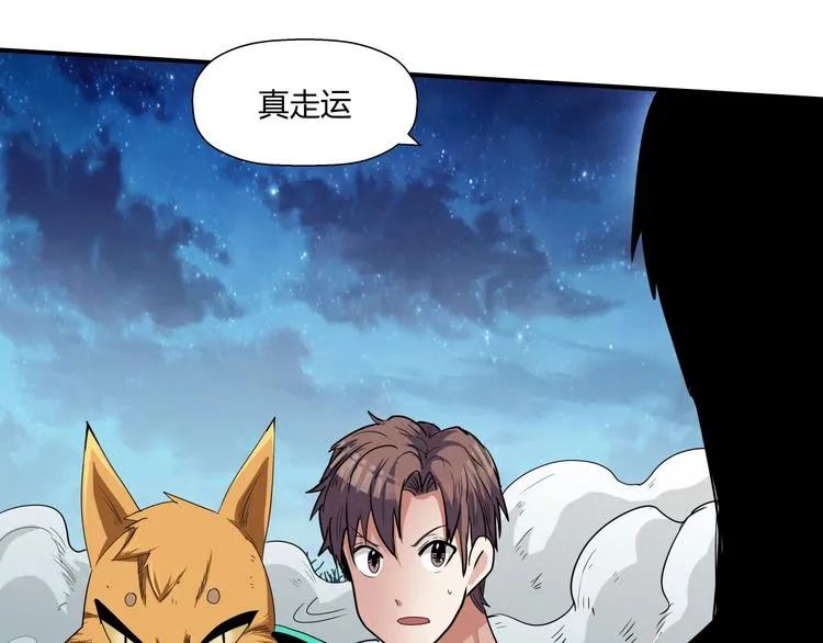 第9话 王岚登场 第86页