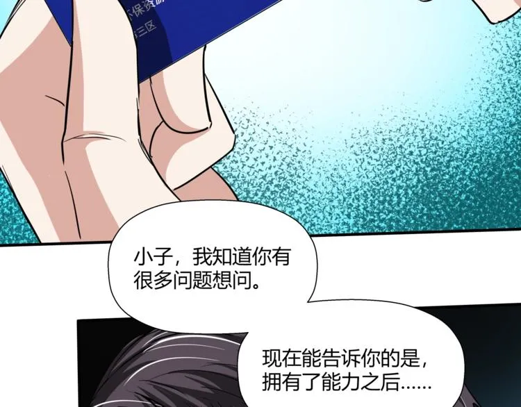 第9话 王岚登场 第100页