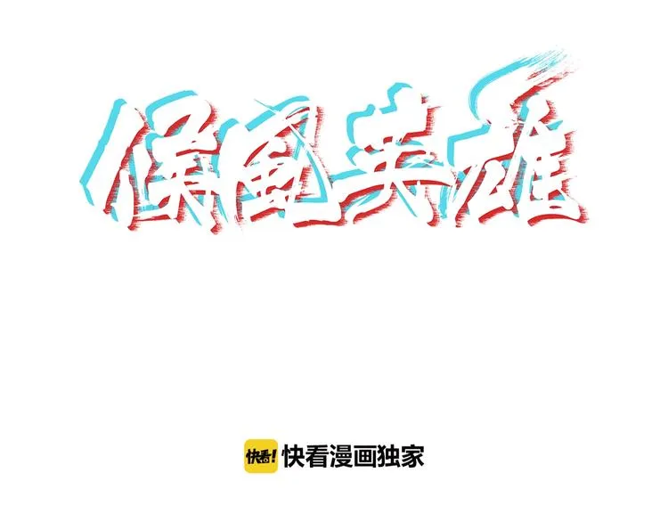 第8话 狐狗？ 第1页
