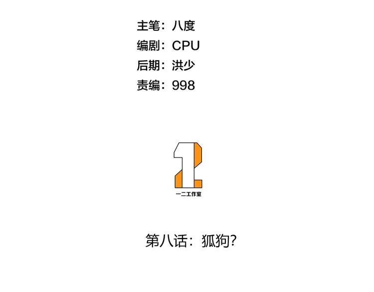 第8话 狐狗？ 第2页