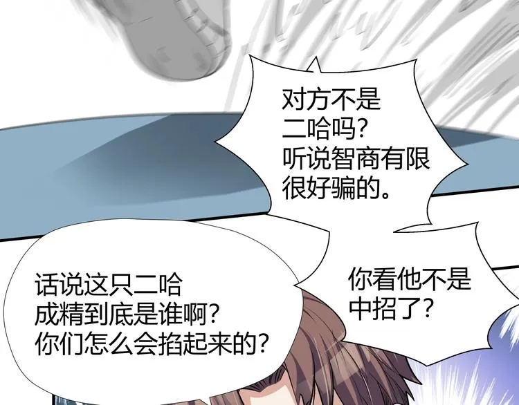 第8话 狐狗？ 第28页
