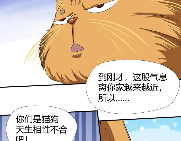第8话 狐狗？ 第30页