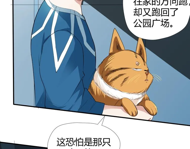 第8话 狐狗？ 第36页