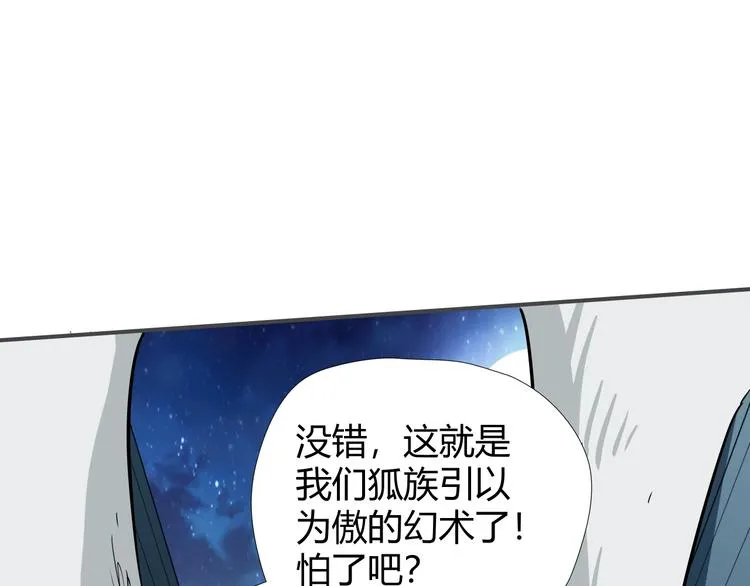第8话 狐狗？ 第41页