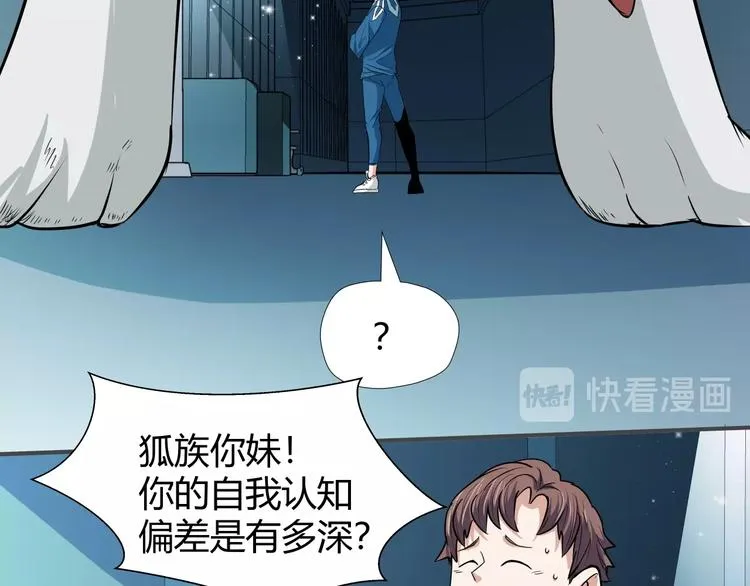 第8话 狐狗？ 第43页