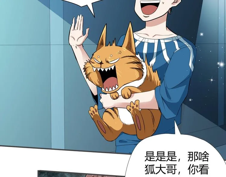 第8话 狐狗？ 第44页