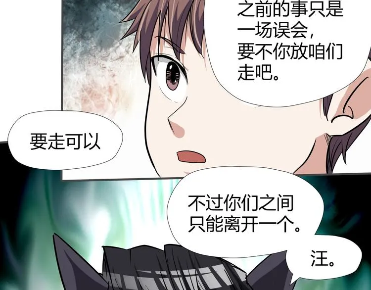 第8话 狐狗？ 第45页