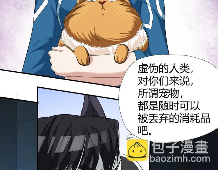 第8话 狐狗？ 第50页