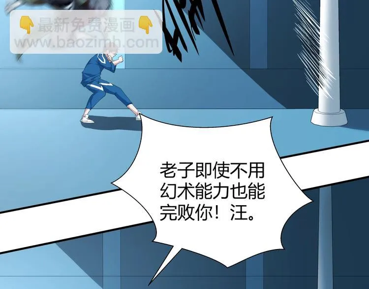 第8话 狐狗？ 第84页
