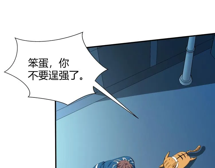 第8话 狐狗？ 第89页