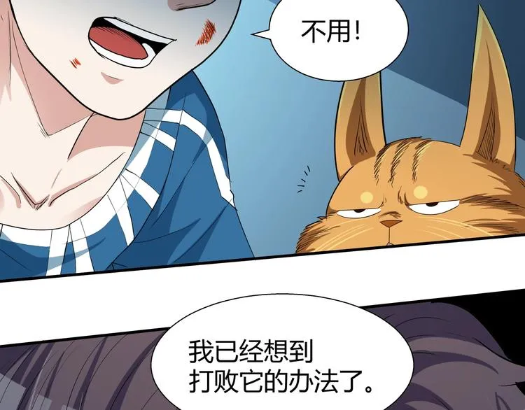 第8话 狐狗？ 第91页