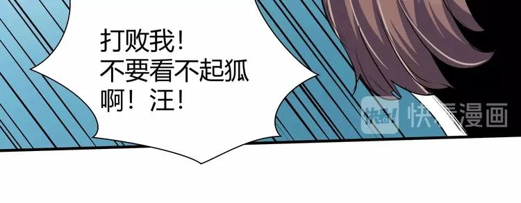 第8话 狐狗？ 第96页