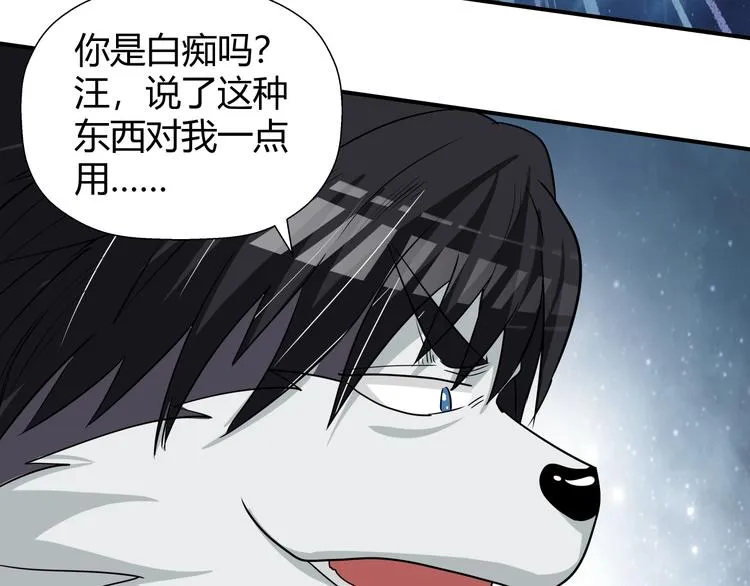 第8话 狐狗？ 第119页