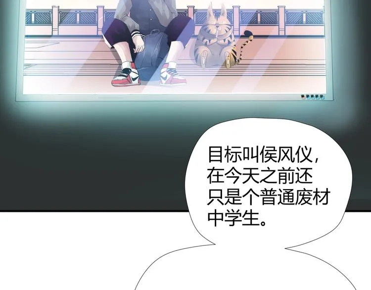 第7话 不准伤害我的小猫！ 第17页