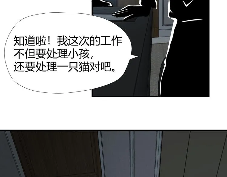 第7话 不准伤害我的小猫！ 第21页