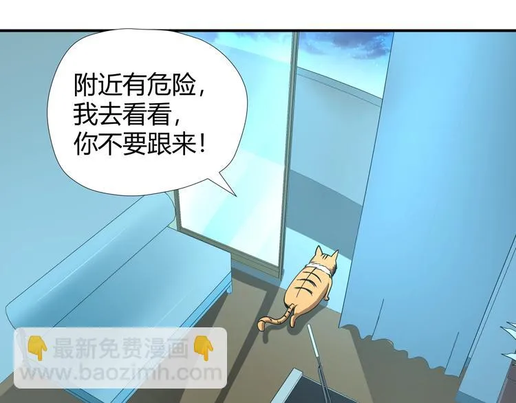 第7话 不准伤害我的小猫！ 第33页