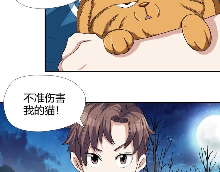 第7话 不准伤害我的小猫！ 第87页
