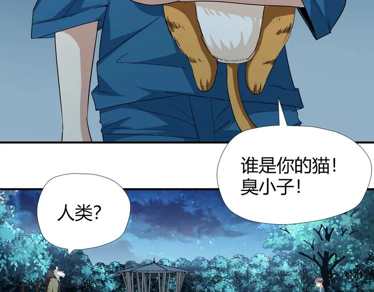 第7话 不准伤害我的小猫！ 第89页