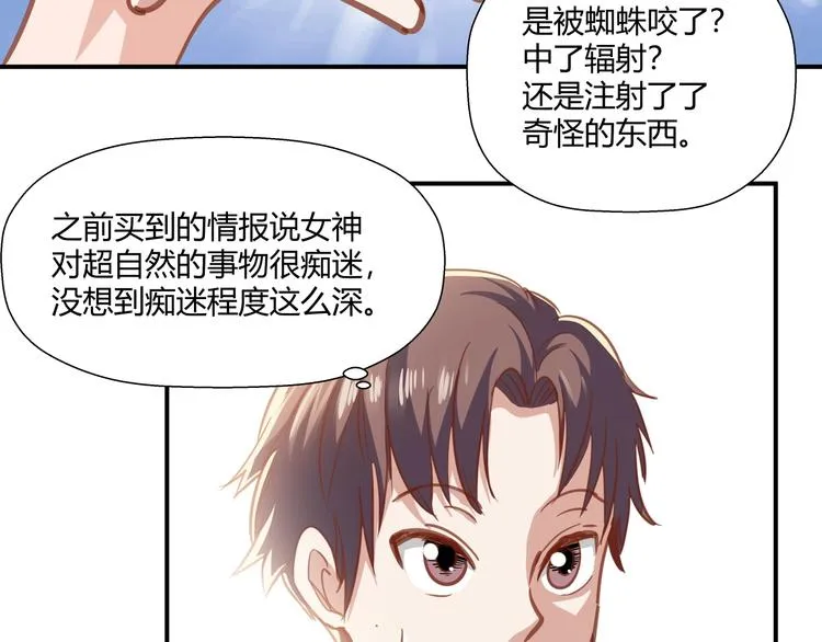 第6话 站起来，窝囊废！ 第20页