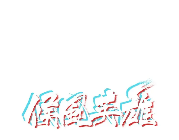 第5话 放学等我！ 第1页
