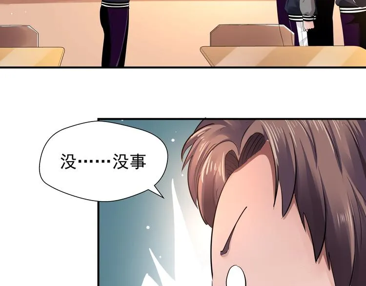 第5话 放学等我！ 第7页