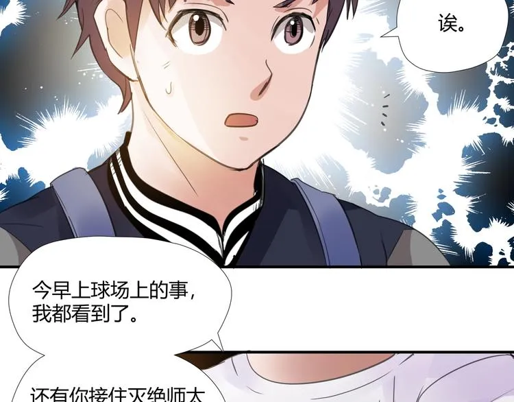 第5话 放学等我！ 第62页