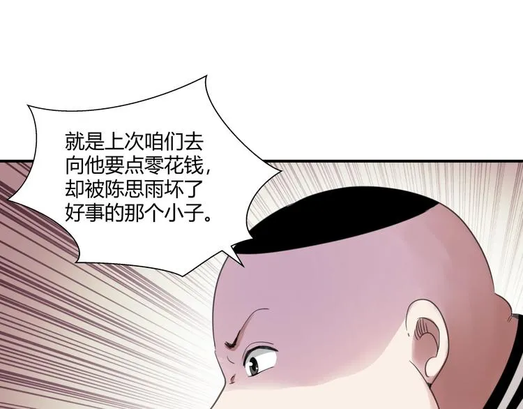 第5话 放学等我！ 第83页