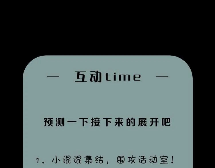 第5话 放学等我！ 第119页