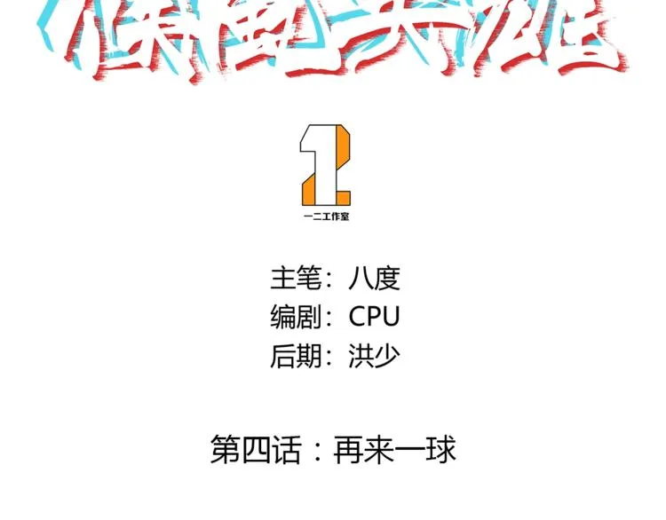 第4话 威胁 第23页