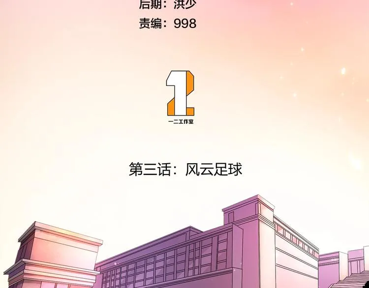 第3话 风云足球！ 第2页