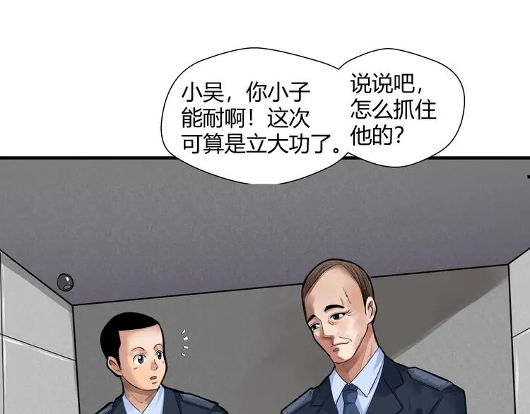 第1话 做好事不留名 第9页