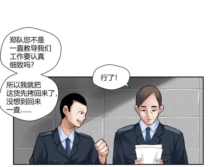 第1话 做好事不留名 第22页