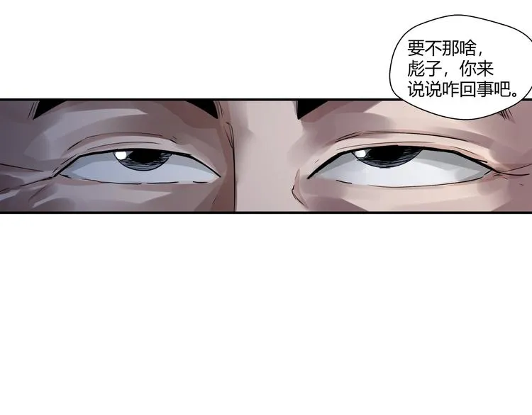 第1话 做好事不留名 第23页