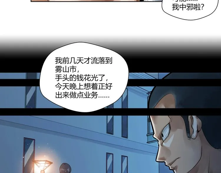 第1话 做好事不留名 第26页