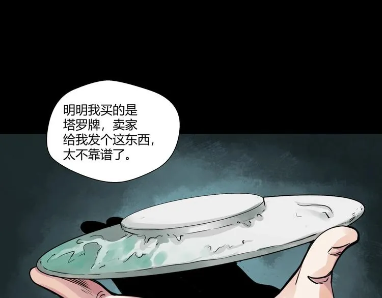 第1话 做好事不留名 第92页