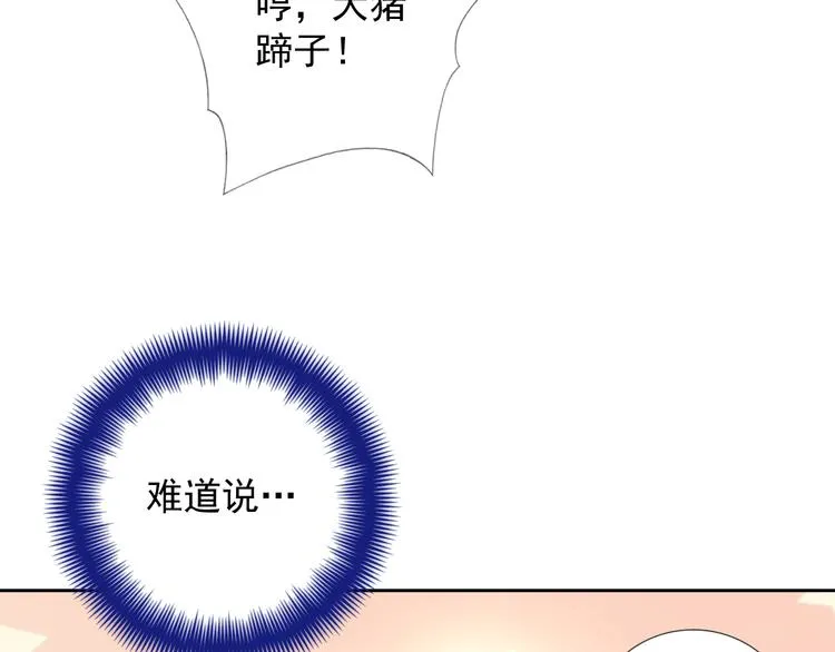 第20话 内奸？ 第43页