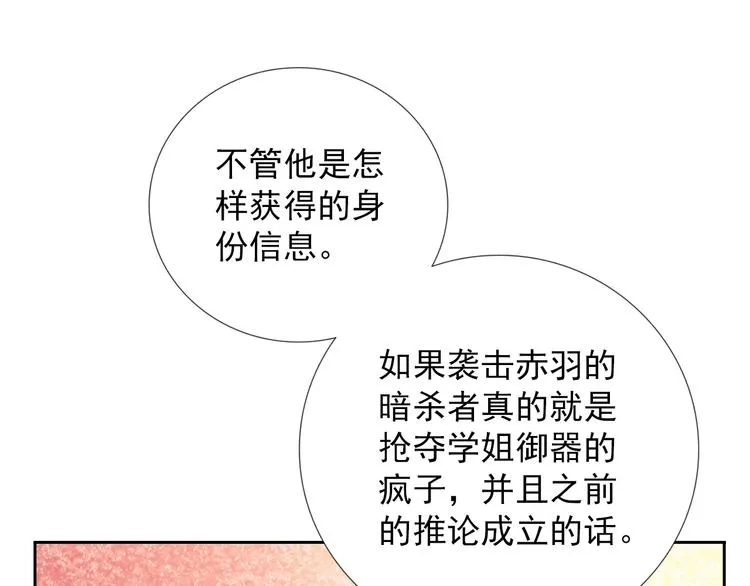 第20话 内奸？ 第60页