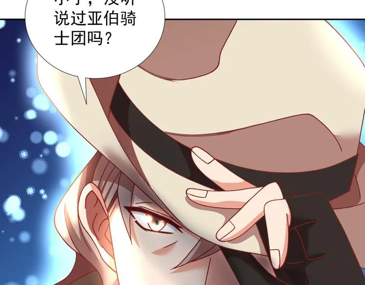 第18话 亚伯骑士团 第11页